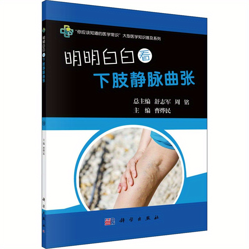   of varicose   chinese version 0