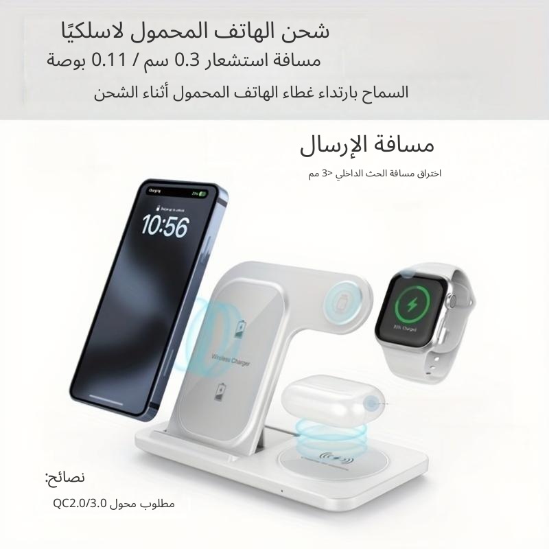 قطعة حامل شاحن لاسلكي سريع 3 في 1 لهاتف iPhone و Apple Watch و AirPods | متوافق مع iPhone