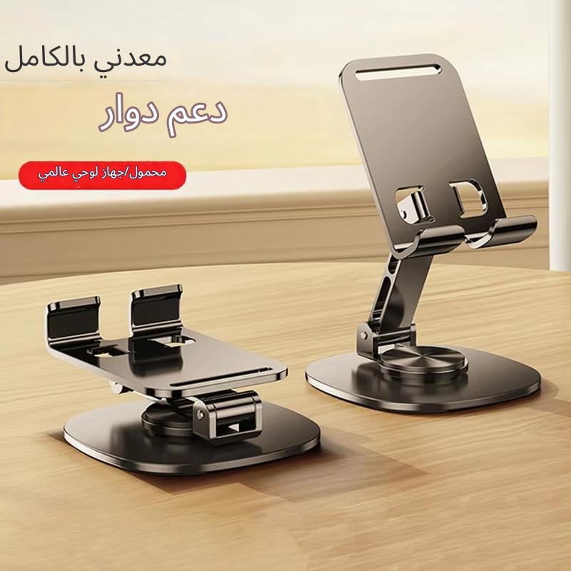 حامل هاتف معدني ثقيل، حامل سطح مكتب دوار 360 درجة، حامل هاتف قابل للطي، قاعدة ثابتة وحامل دعم، عالمي للهواتف المحمولة والأجهزة اللوحية، مناسب للمكتب، المكتب المنزلي، الاستخدام على المكتب، بجانب السرير، إضافات مثالية لسطح المكتب المكتبية، حامل هاتف مكتبي