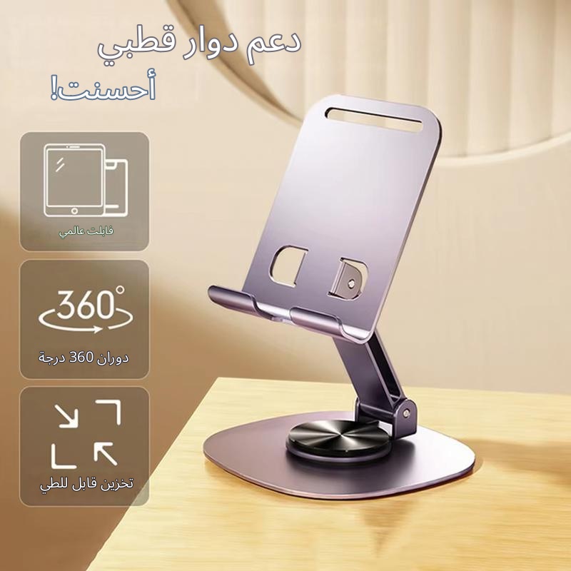 حامل هاتف معدني ثقيل، حامل سطح مكتب دوار 360 درجة، حامل هاتف قابل للطي، قاعدة ثابتة وحامل دعم، عالمي للهواتف المحمولة والأجهزة اللوحية، مناسب للمكتب، المكتب المنزلي، الاستخدام على المكتب، بجانب السرير، إضافات مثالية لسطح المكتب المكتبية، حامل هاتف مكتبي