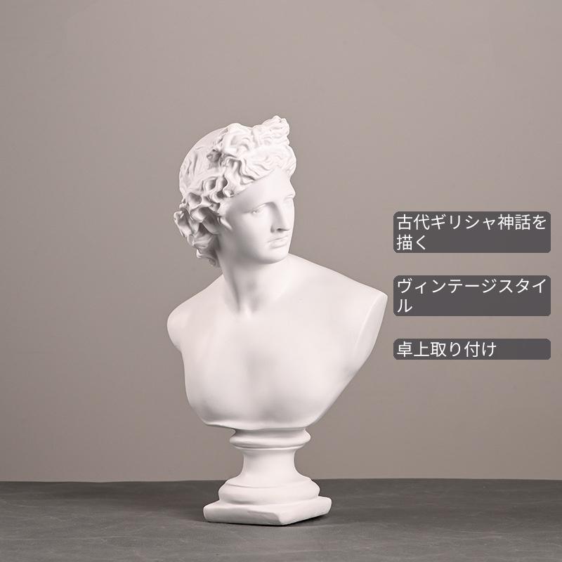 アポロ 石膏 像 1pc 古代ギリシャ神話アポロ像 像彫刻装飾 ティブ