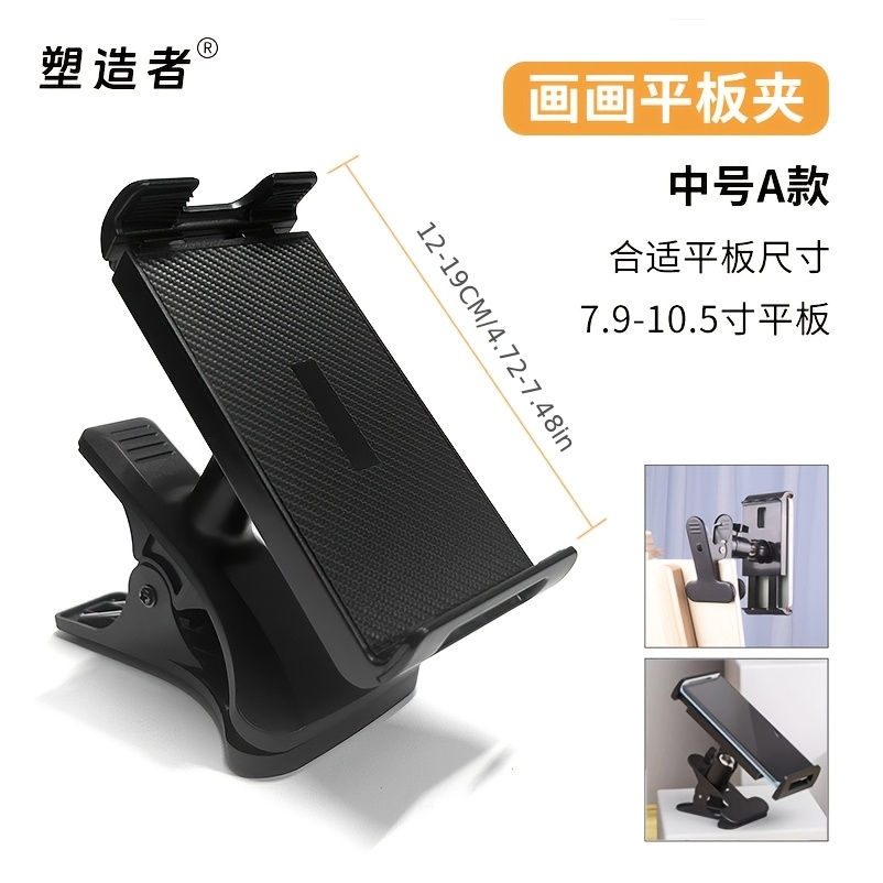 TEMU A 360° Rotatable Plastic Tablet Stand, Sketch Drawing Phone Tablet Stand, Guitar Clip Phone Stand Live Broadcast Stand, With A Multi-functional