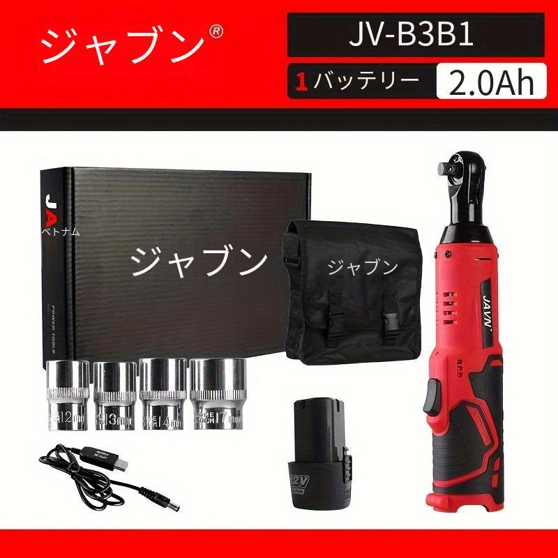 1セット JAVN 12V コードレス電動レンチ 45nm 3/8インチ ラチェットレンチ 取り外しネジナット 自動車修理工具 直角レンチ 電動工具