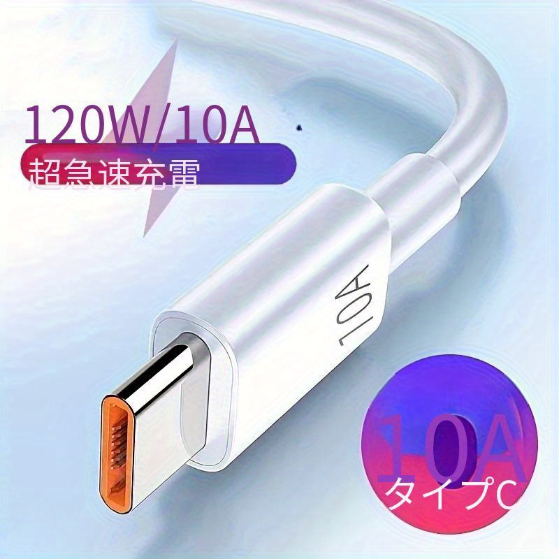 Usb C 急速充電ケーブル - Temu Japan