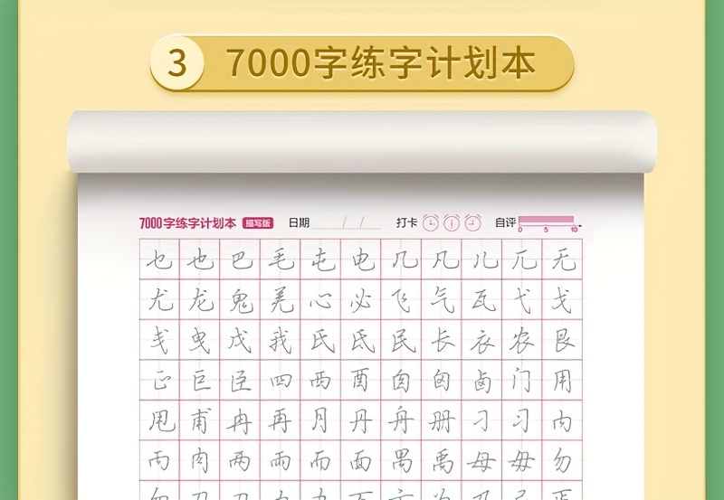 7000-Character Calligraphy Practice Book in Running Script, Descriptive Edition, Published by Shanghai Jiao Tong University Press, Authored by Wu Yusheng, Edited by Huaxia Wanjuan. Chinese Version