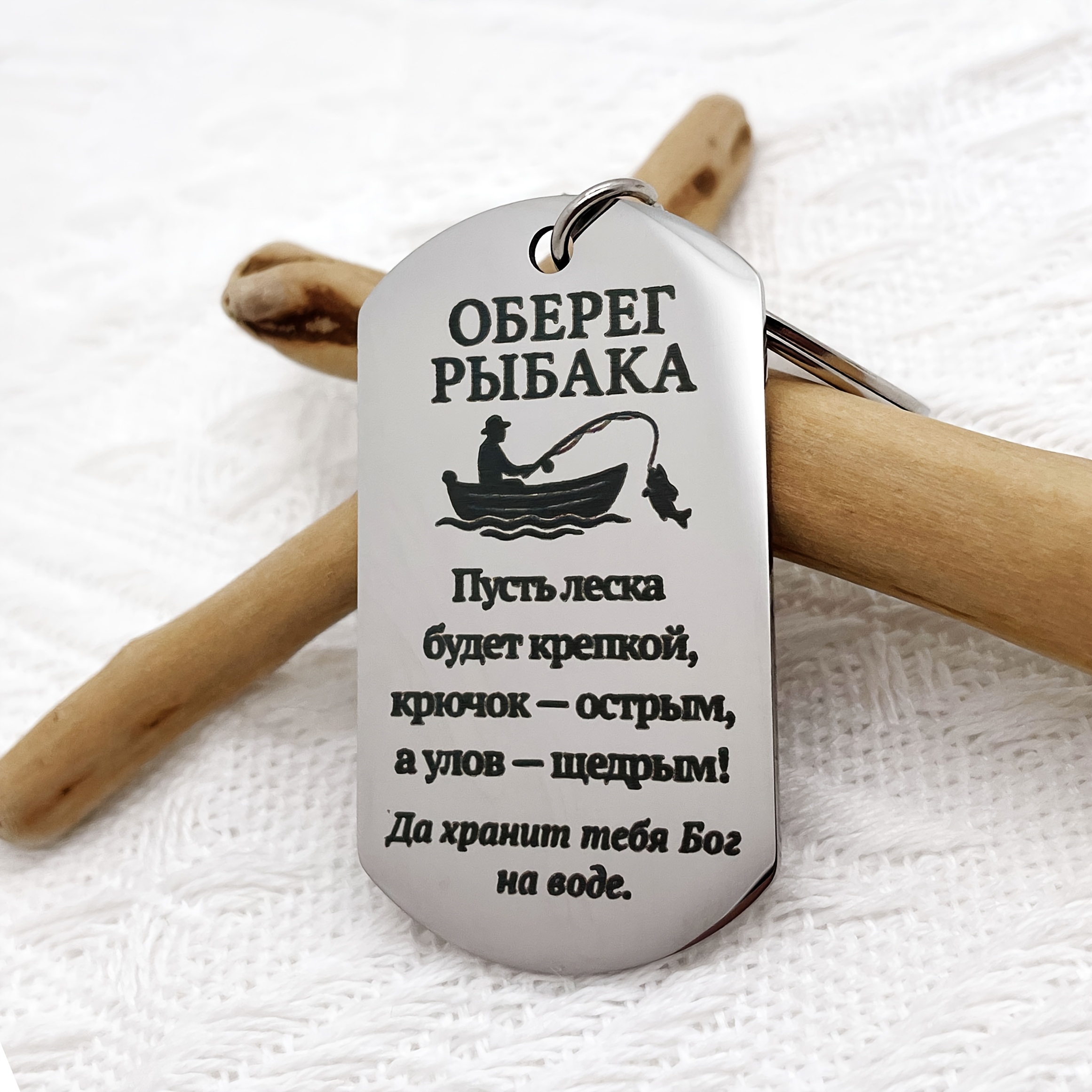 A Keychain Suitable As A Gift For Fishing Enthusiasts, The Present For . Style