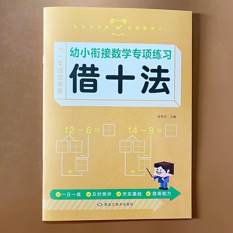 Ten Strategies for Preparing First Graders: Daily Math Calculation Practice to Bridge Early Childhood and Elementary School Mathematics Chinese Version