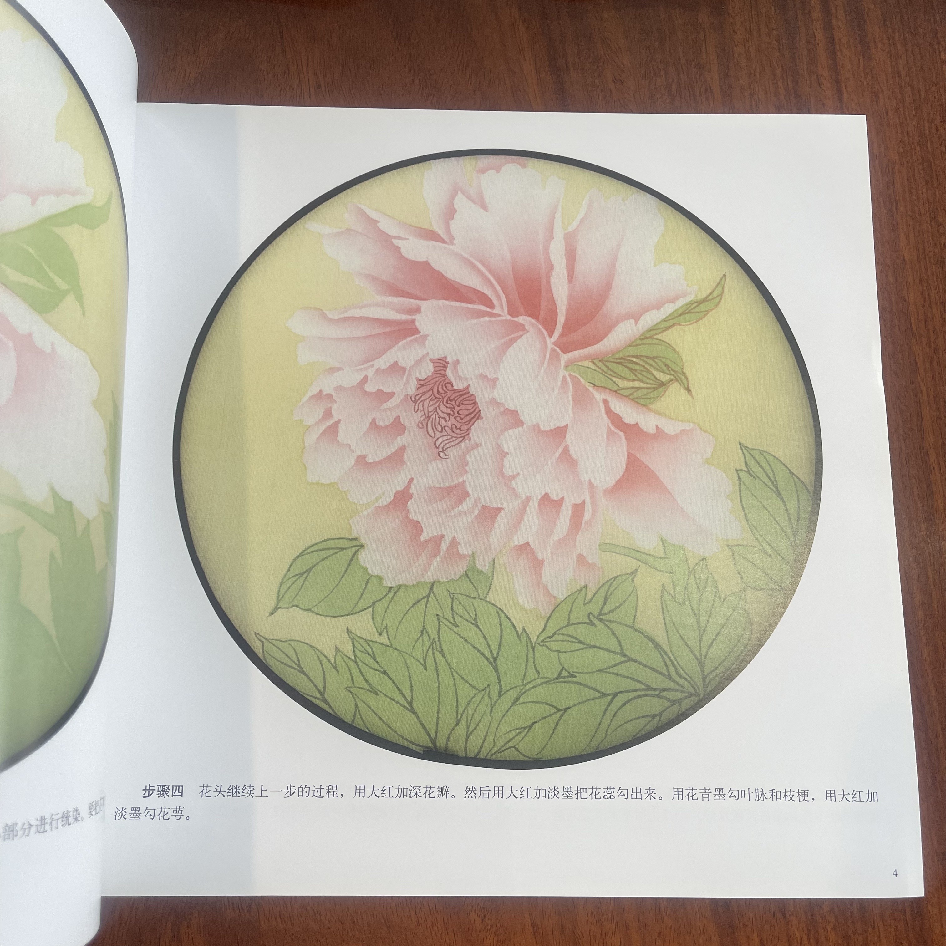 1pc 伝統的な中国水墨画チュートリアル 「写意牡丹の花」巨匠による