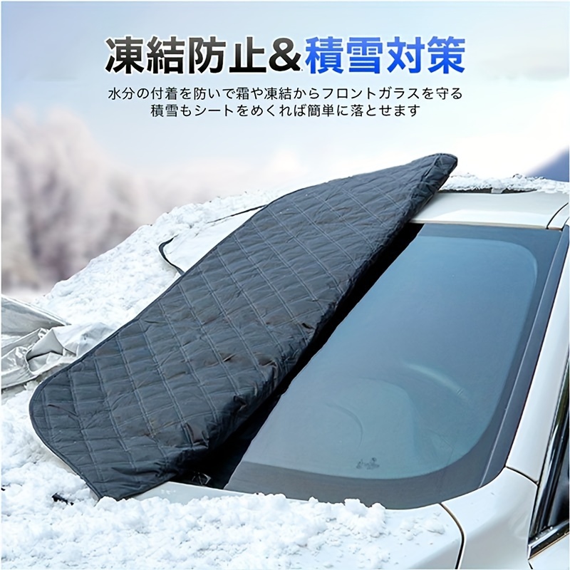 フロントカバー 雪対策 ガラス フロント 凍結防止シート サンシェード カー車用 車窓 強力磁石防風 u  挟み耳付き   シート 紫外線対策 日除け 遮熱 防水 落葉 積雪 厚手 車種汎用 商品詳細 2