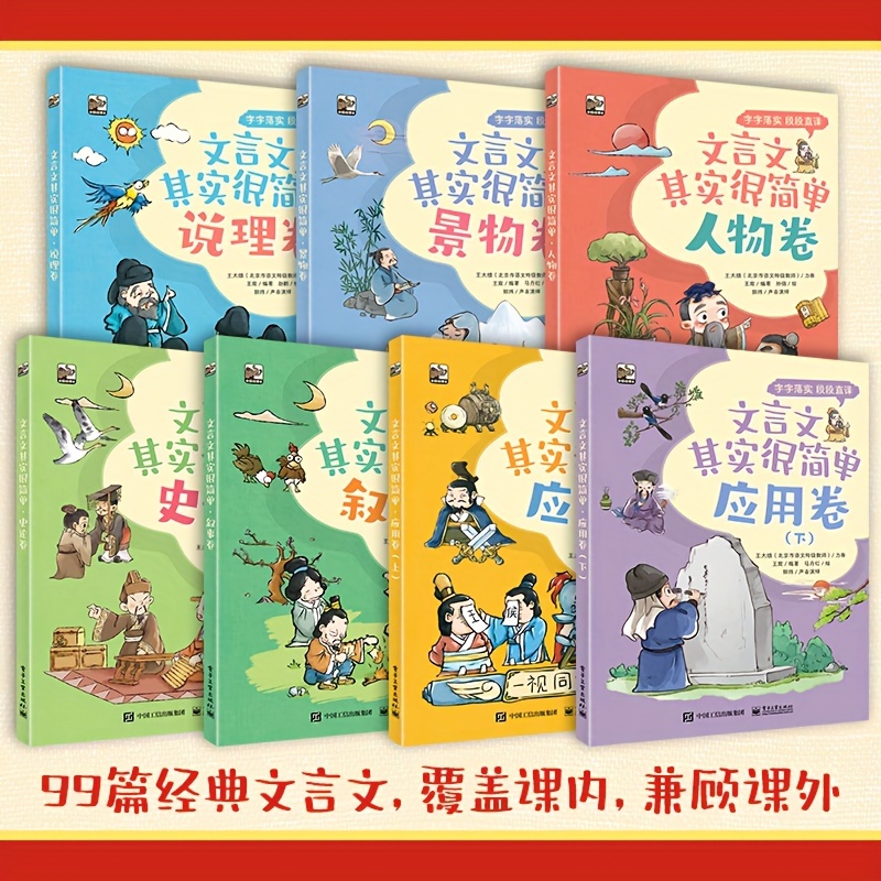 

Classical Chinese Is Actually Quite Simple (7 Volumes In Total)
