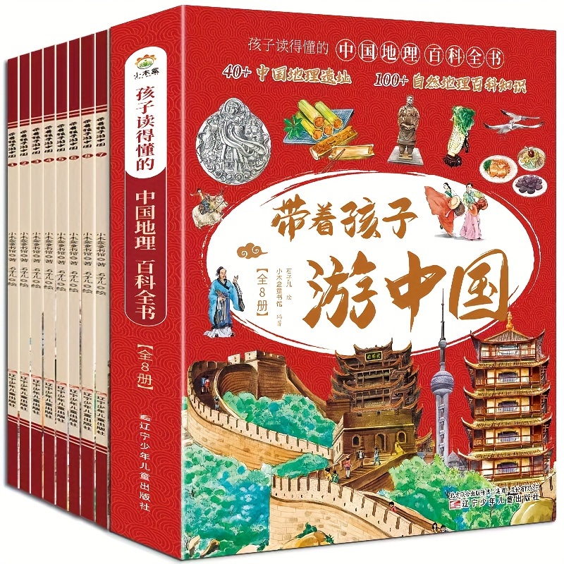 

Bookuu Children's Geography And Culture Exploration Of China Set - 8 Volume Boxed Set, Simplified Chinese Edition, Published By Liaoning Children's Publishing House, 2023-01-01, Chinese Version