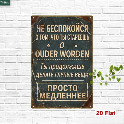 öğe resmi 2d düz, 1 adet vintage metal tabela, rusça ve hollandaca mizahi alıntılı: yaşlanmak i̇çin endişelenme, aptalca şeyler yapmaya edeceksin, sadece daha yavaş. bar, garaj, kafe dekorasyonu i̇çin uygun, eğlenceli sloganı duvar stickerı, vintage endüstriyel tarz teneke tablo, ev duvar sanatı