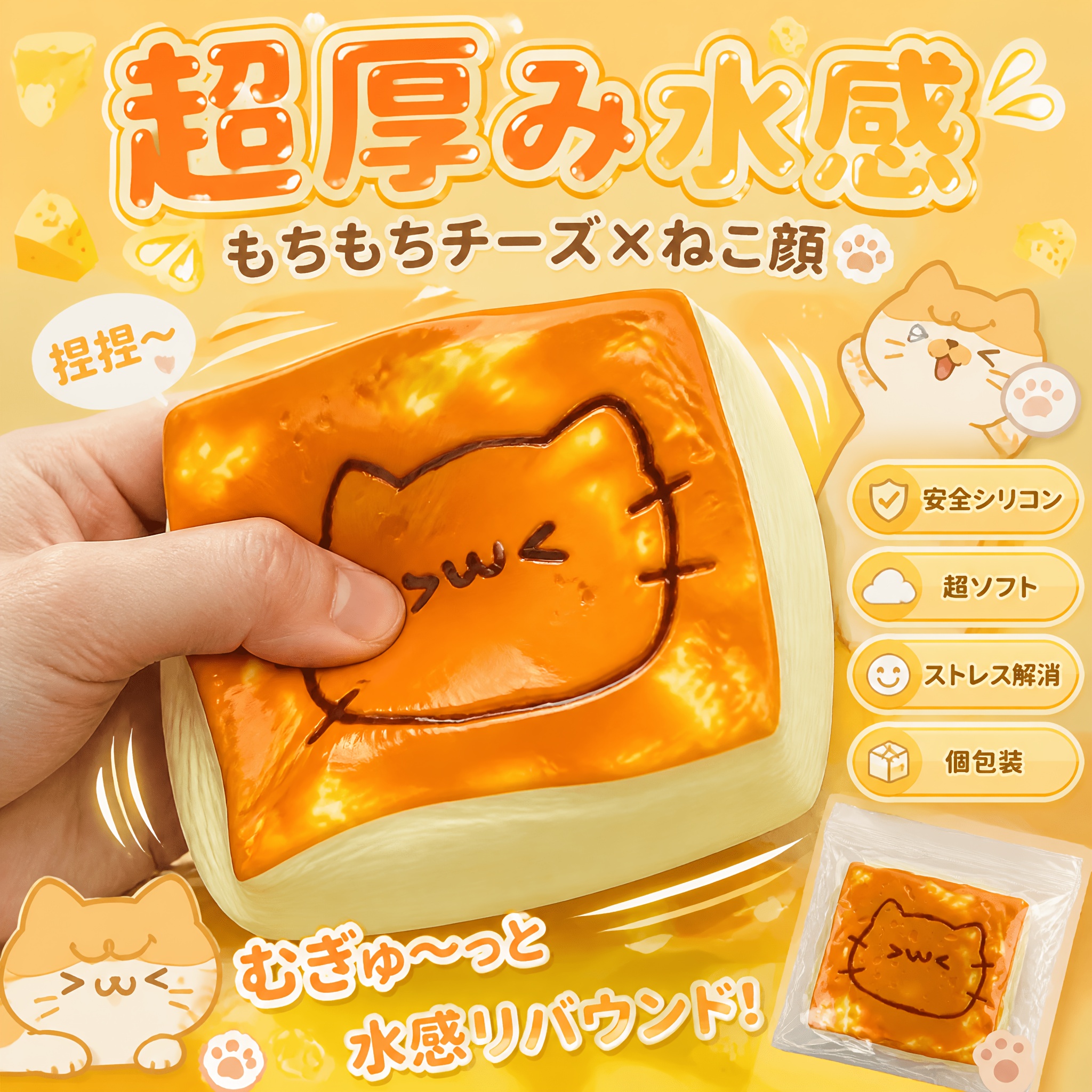 TEMU 厚手 水っぽい 猫用チーズスクイーズおもちゃ - 大人向け ソフトでベタベタしたス感覚フィトイ、猫好きへの個別包装ギフト、誕生日プント、日本から発送
