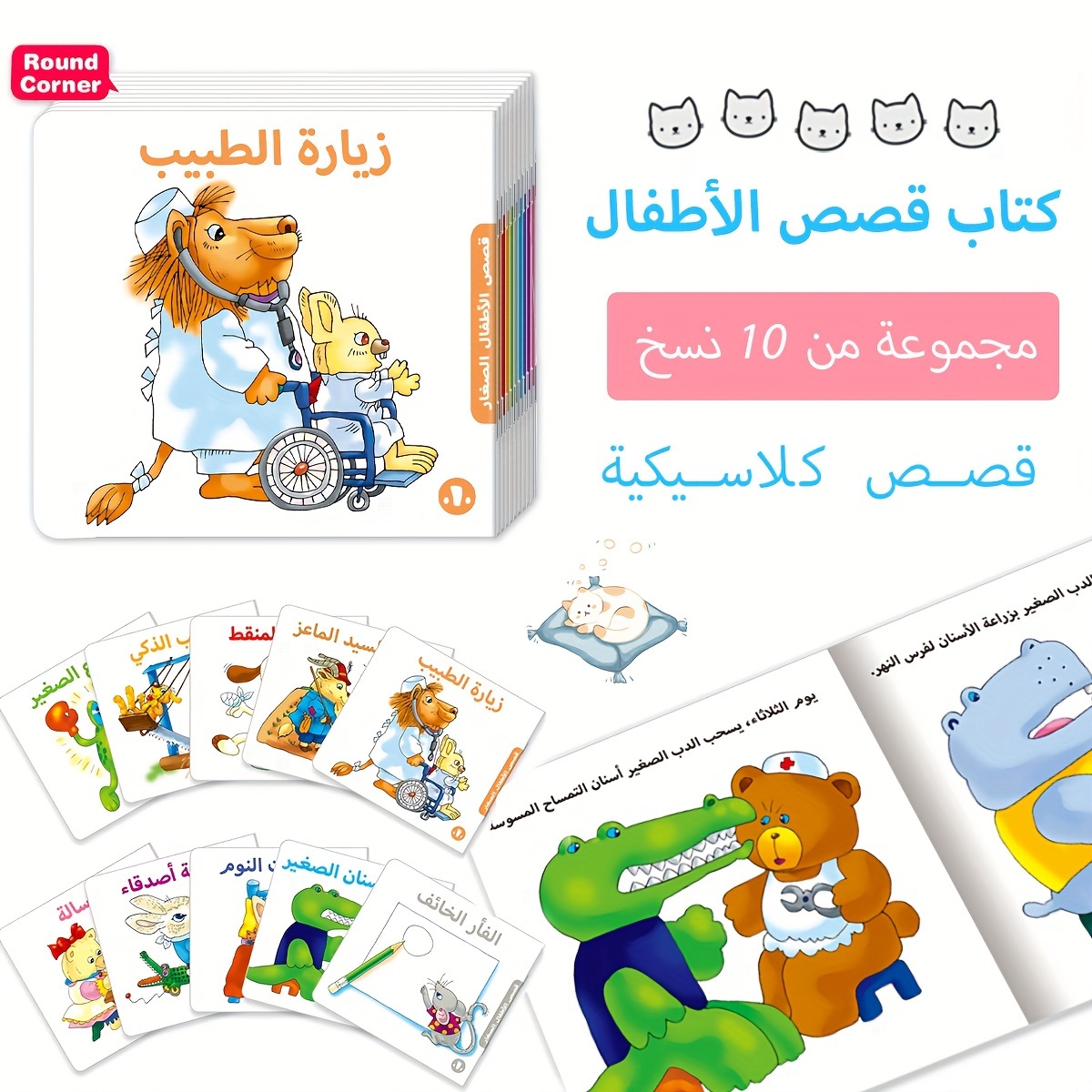 

1 Set Of 10 Children's Arabic Children's Story Books, Ten Children's Story Books With Different Themes, A Gift For Children