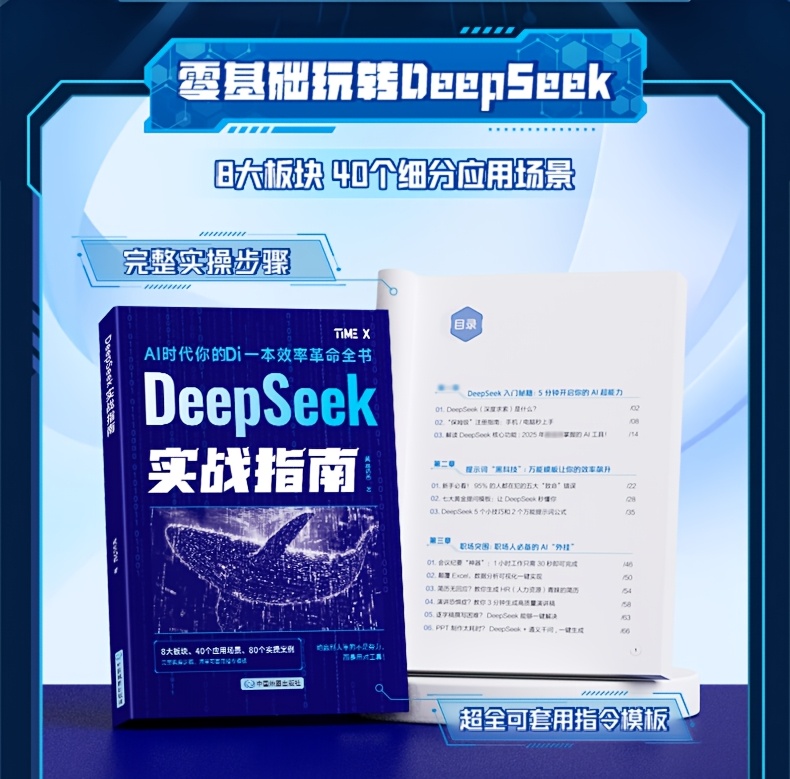 DeepSeek Practical Guide 1 book, a self-study tutorial book for beginners with practical cases, hand-in-hand teaching from beginner to expert in DeepSeek, learning AI artificial intelligence knowledge. Chinese Version