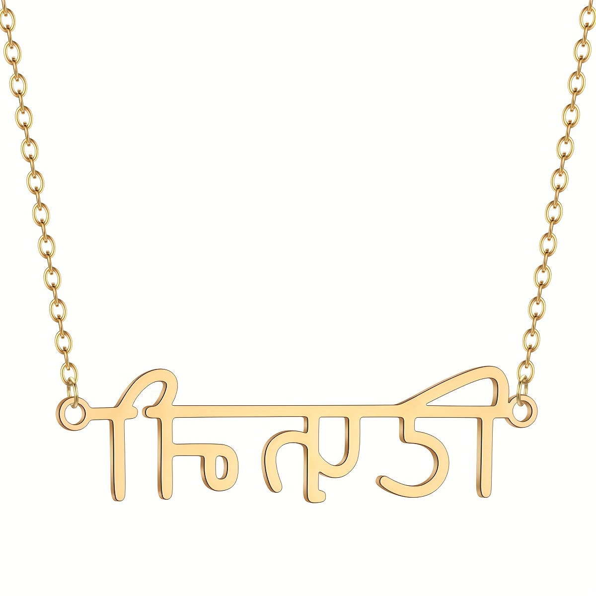 Personalized Hindi Name Necklace, Custom Sanskrit Name Necklace