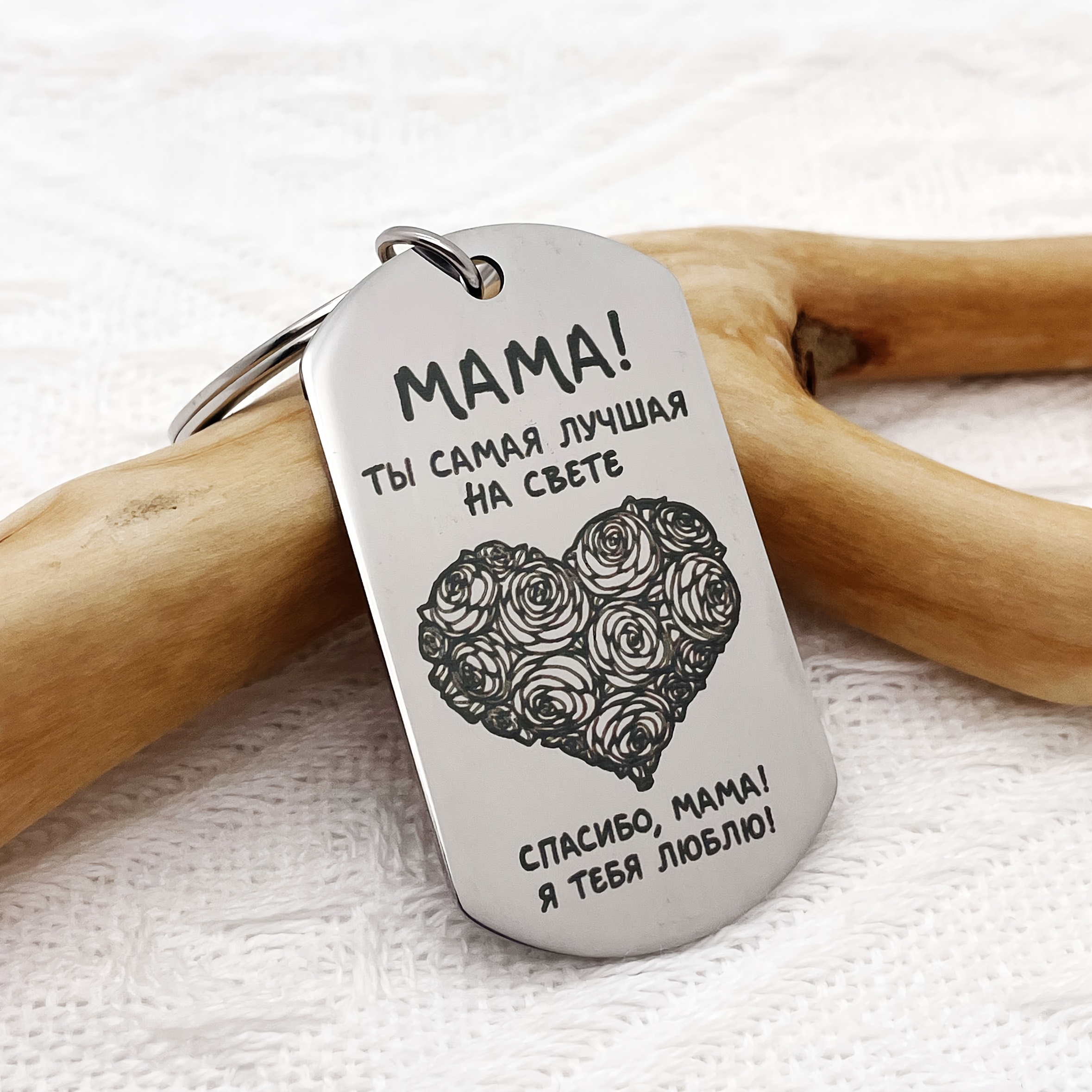 A Keychain Gift Suitable For Mom. Mom, You're The Best In The World. Mother's Day, Style. Thanksgiving