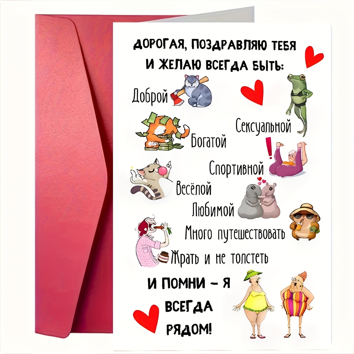 1pc Russian-themed Birthday Card With Envelope - "happy Birthday To You" Cartoon Design, Quality Paper, , , Family (4.7"x6.7"), Birthday Party Decorations