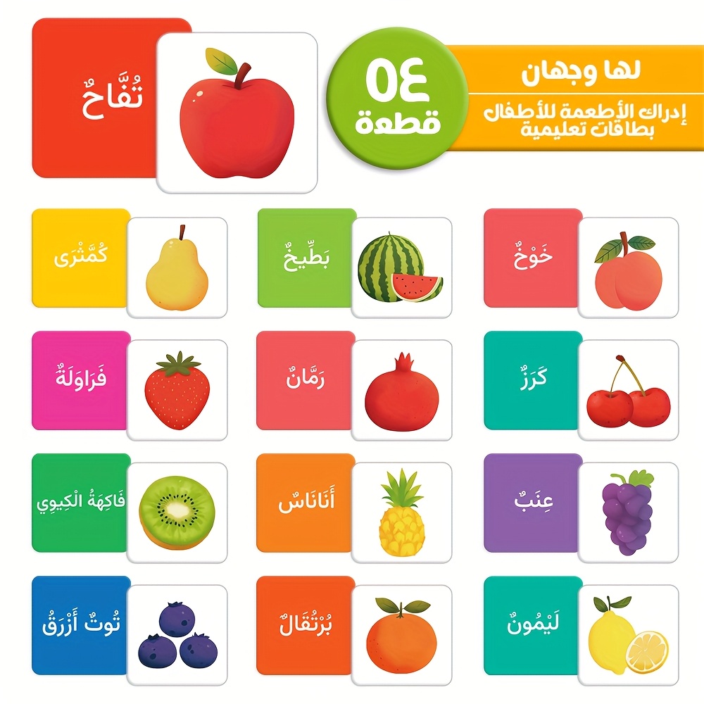 Set of 54 Arabic Word Cards Featuring Fruits And Vegetables for Young, Adorned with Adorable Cartoons And Rounded Edges, Perfect As a Gift for Early Education And Learning.