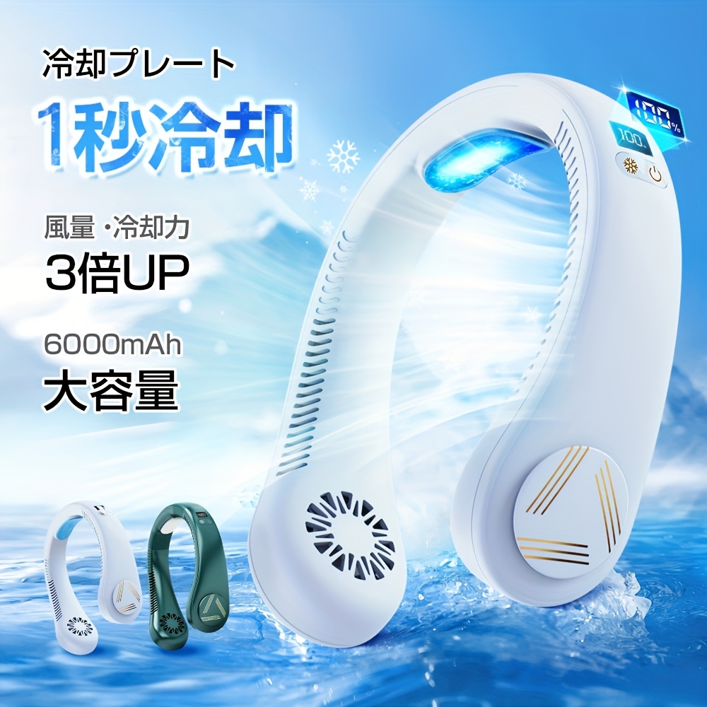TEMU 【冷却プレート付き】ネックファン、即効性冷却、涼しくて爽快、静音、軽量、ポータブル、ブレードレス、負イオン、強風、、クールグッズ、ネックファン、ひんやり対策、マスクの蒸気対策、花火祭り
