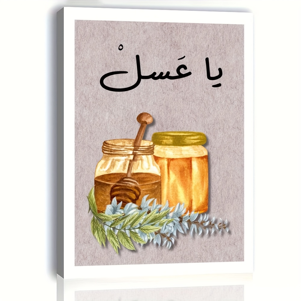 1pc ya asal lebanese wall art print wooden framed canvas painting with arabic calligraphy traditional   rustic   decor for   room   to hang indoor outdoor   gift artistic illustration canvas wall art 0