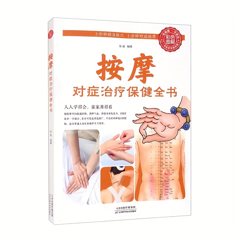 Massage Symptomatic Treatment Health Care Book (Life Health Care) Chinese Medicine Book Collection Tuina Acupoint Massage Book Human Materia Medica Huangdi Neijing Dredges Meridians And Harmonizes Qi And Blood Basic Theories of Chinese Medicine, Chinese Version