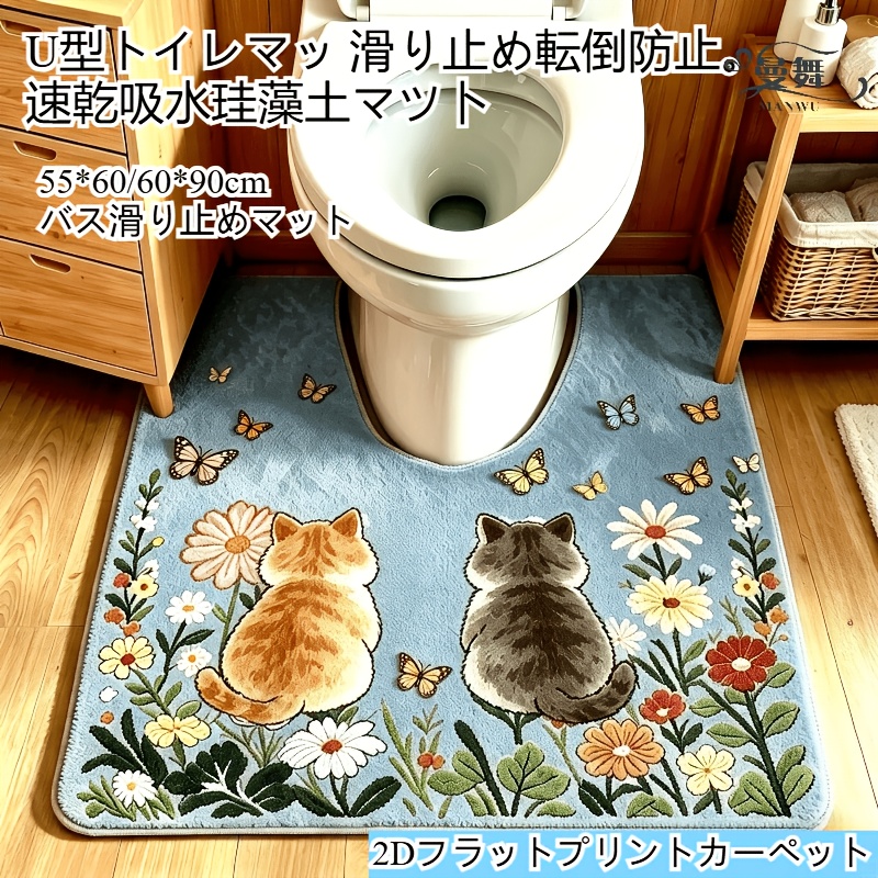 TEMU 【商品名】優雅なデザイン、宅配便配送、多色ツーヘッド猫柄、ペットテーマ、、かわいい、トイレシートカバー、浴室滑り止めマット、U字型、滑り止め＆消臭バスマット、家庭の必需品、夏の通気性抜群のマストハブ