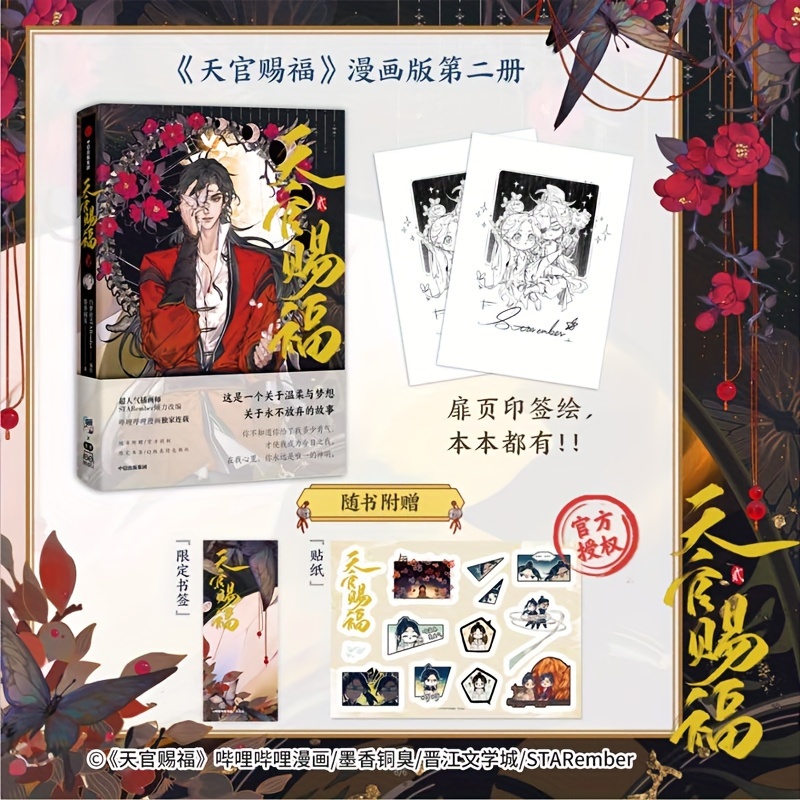 

Heaven Official's Blessing Ii Comic Edition Volume 2, Chinese Version