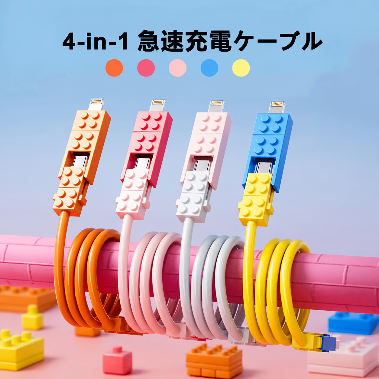   積み木スタイル 四合一急速充電データケーブル usb/type-c/lightning対応  充電ケーブル マルチ 急速充電ケーブル for /iphone 15/16/17/huawei/oneplus/xiaomi/vivoおよびその他のスマートフォン、タブレット、ノートパソコン用 汎用充電・データ転送
