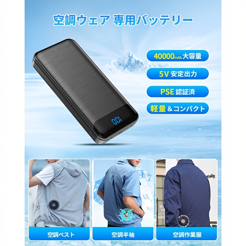 超大容量！40000mAhファンバッテリーセット 空調服用 空調ベスト用