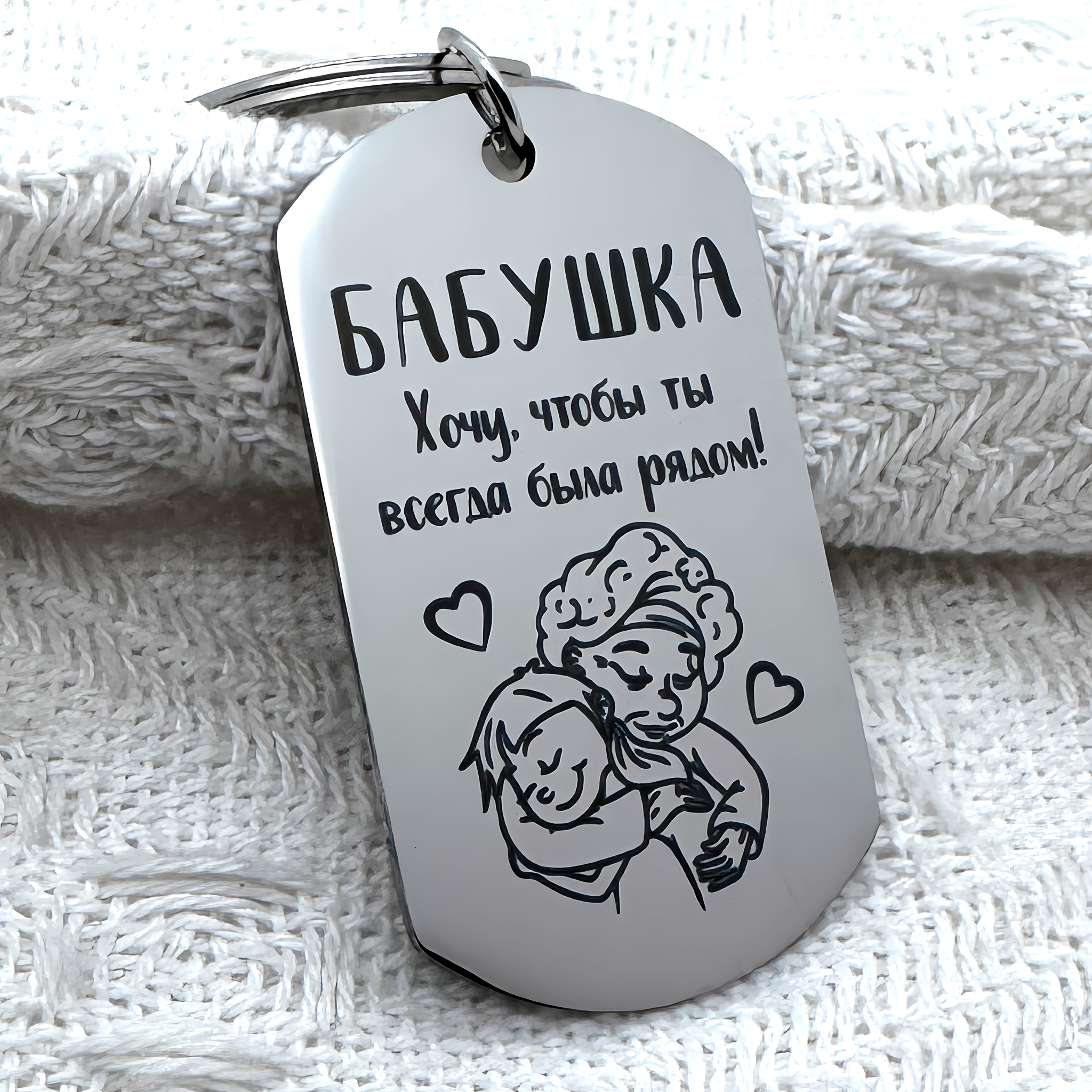 A Stainless Steel Keychain Carved In Russian As A Thanksgiving Gift For