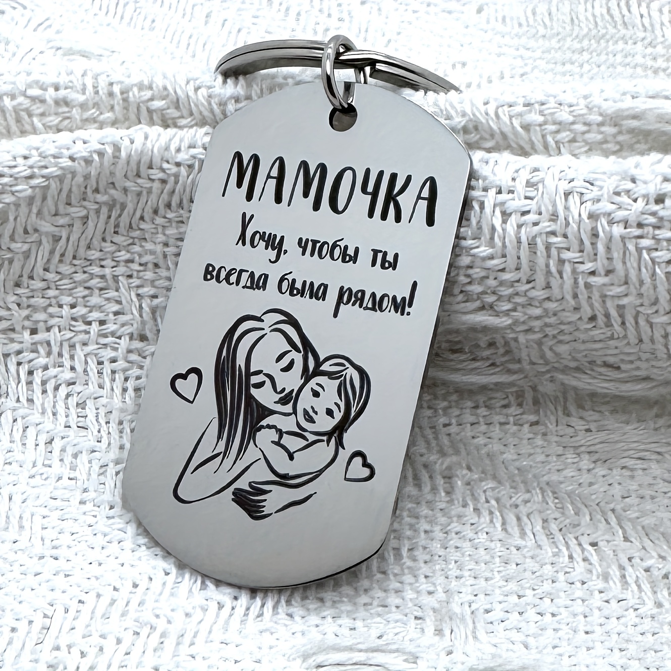 Image of A Stainless Steel Keychain Carved In Russian Language As A Thanksgiving Day Gift For Mom Suitable For Men And Women.