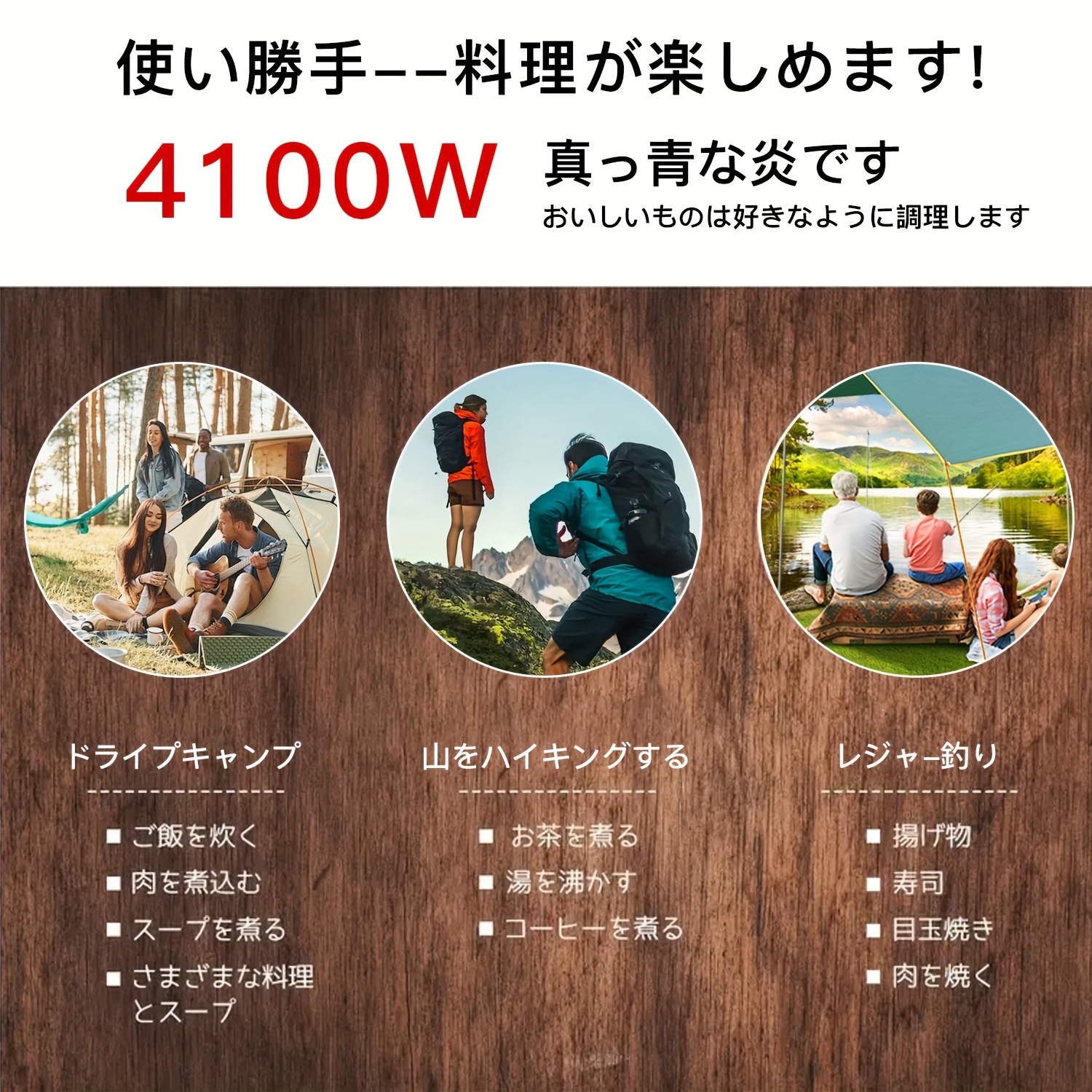 市場のほとんどの調理器具に対応する万能アウトドア乾燥機で、多くの人々のニーズを満たします。4100wの超高火力で料理作業が簡単に完了！ や料理が好きな友達に です！ 商品詳細 4