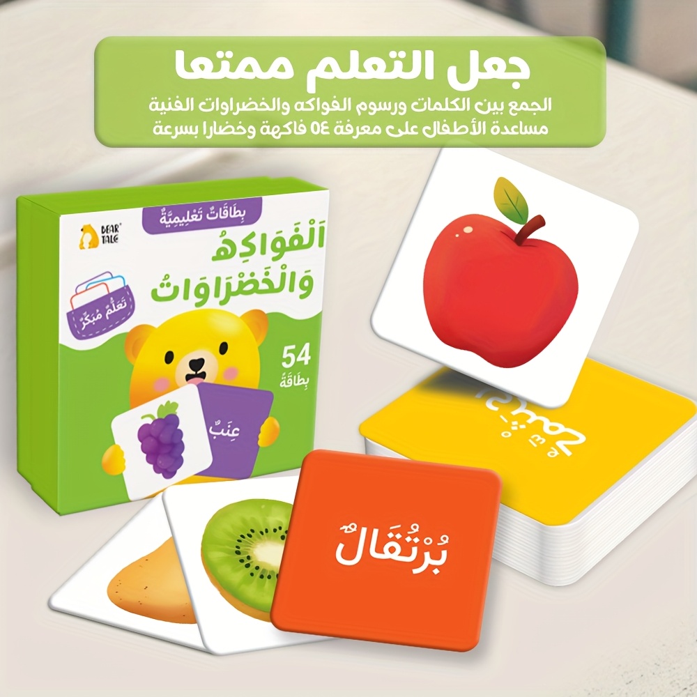 Set of 54 Arabic Word Cards Featuring Fruits And Vegetables for Young, Adorned with Adorable Cartoons And Rounded Edges, Perfect As a Gift for Early Education And Learning.