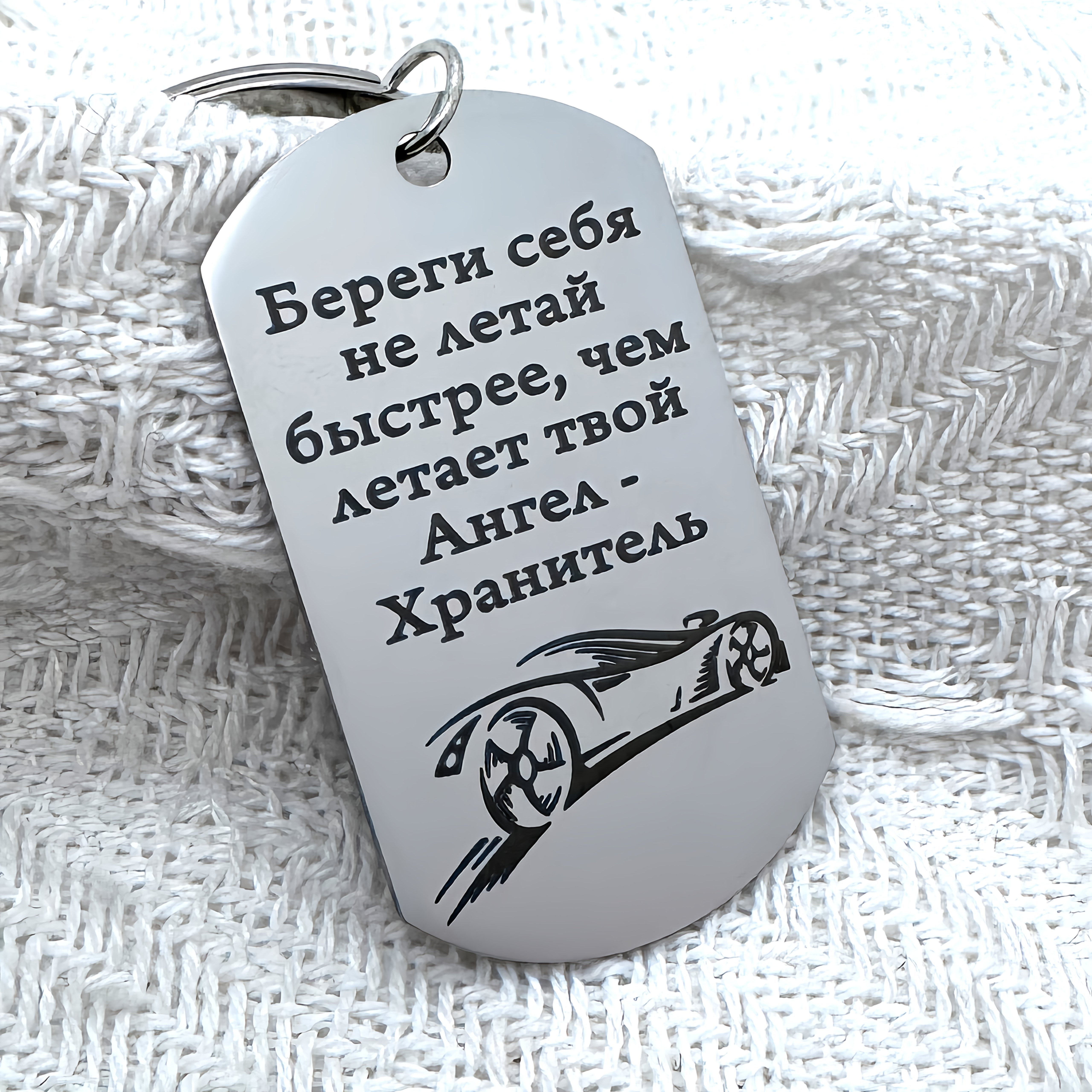 A Stainless Steel Keychain Carved In Language As A Gift For A Man