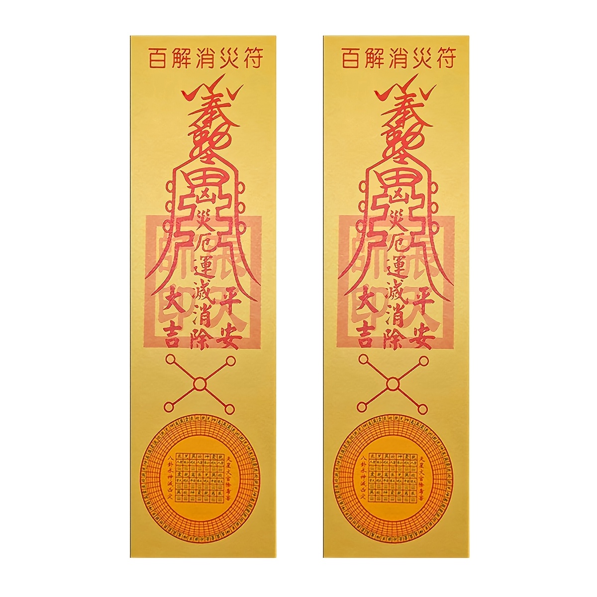 中国伝統 厄除けお守り・開運お守り 2点セット 悪霊退散 不運よけ