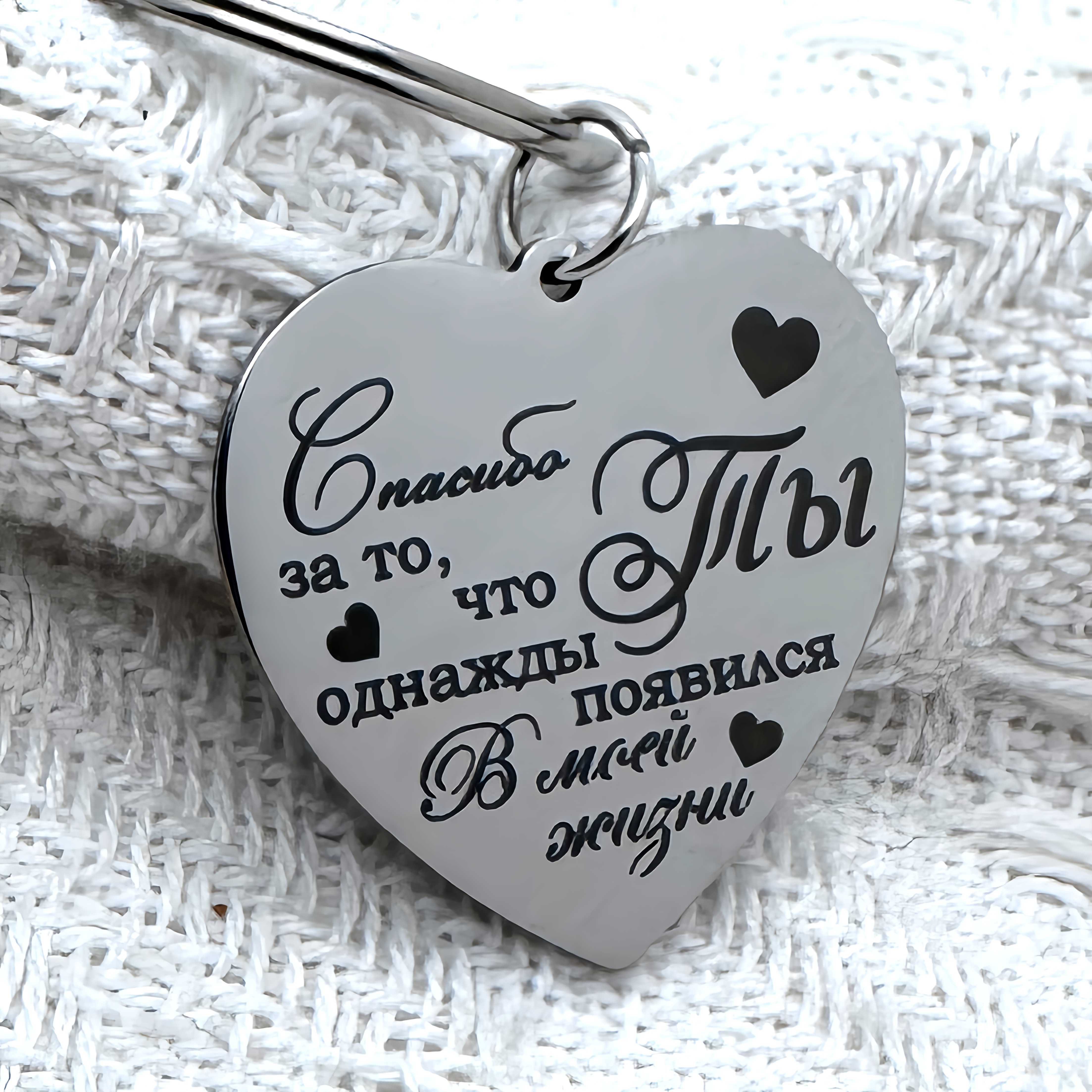 Image of Stainless -shaped Keychain With Engraved Russian "thank You For Appearing " - 's Day Or Thanksgiving Gift For Couples, Husband, Wife, Or , Thanksgiving