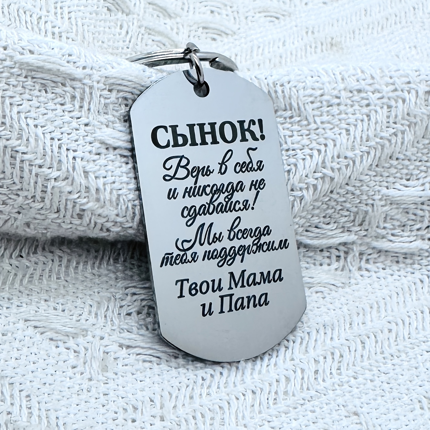A Keychain Made Of Stainless Steel, Engraved In , By Parents To Their Son As A Present