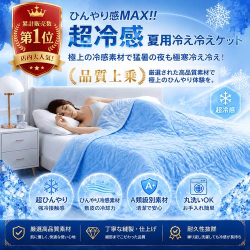 release during the period the cool summer blanket can and making it the most suitable for home and office use