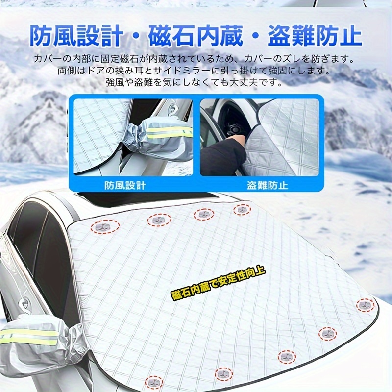 フロントカバー 雪対策 ガラス フロント 凍結防止シート サンシェード カー車用 車窓 強力磁石防風 u  挟み耳付き   シート 紫外線対策 日除け 遮熱 防水 落葉 積雪 厚手 車種汎用 商品詳細 3