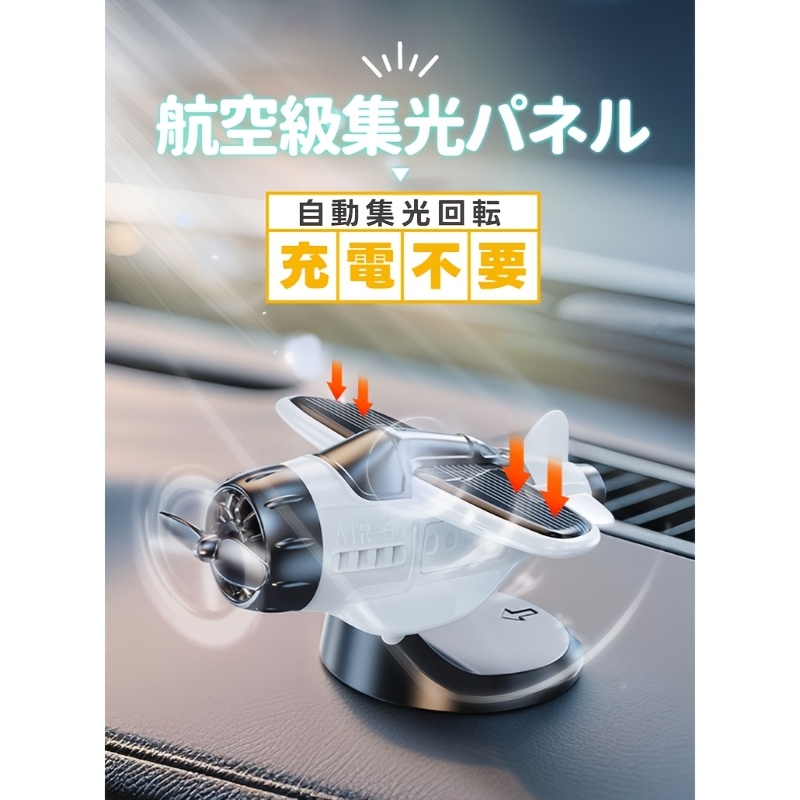 TEMU 【車載ソーラーオーナメント】回転式デコレーション 小型飛行機 ティブで面白い装飾 センター 車載オーナメント