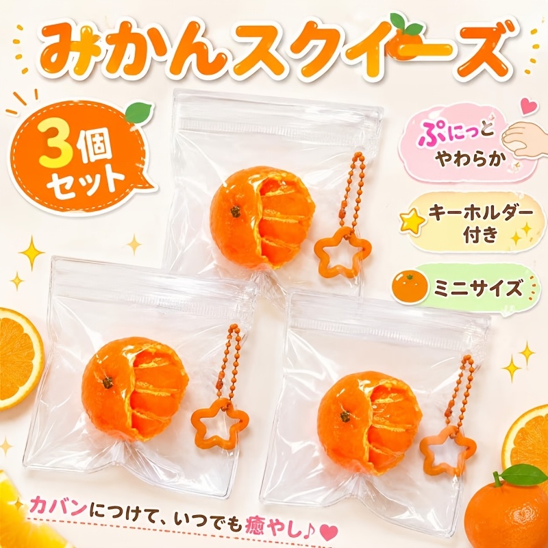 TEMU 擬似 皮むき式 絞りおもちゃ 星ビーズネックレス キーホルダー トレンディなフルーツ スおもちゃ 日本発送