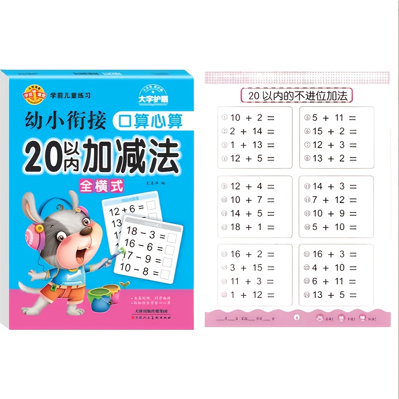 Math Improvement Aid Tool, 10 To 100 Addition And Subtraction, Math Daily Practice Book, Enhance Skills, Exercise Book
