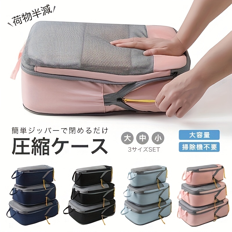旅行用圧縮パッキング セット、大容量で衣類の整理に最適 商品詳細 0