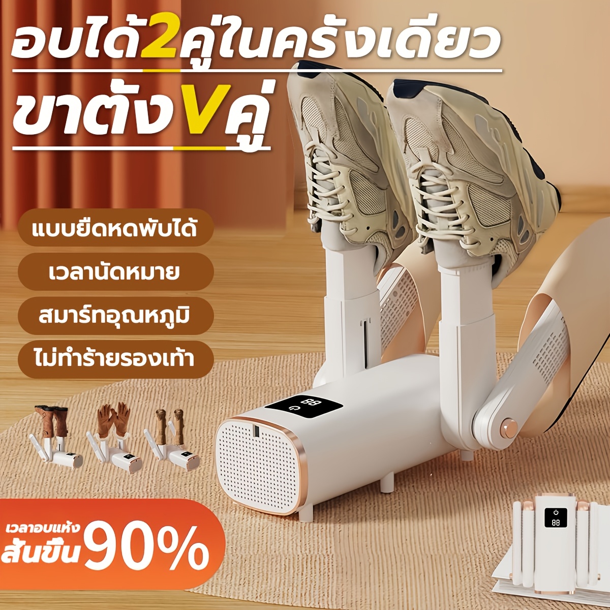 item picture Dual Stand Shoe Dryer | Retractable Folding Design, Instant Heating, 3-Level Timer, Suitable for All Types of Shoes, Gloves, and Socks, Made of PP, Powered by Thai Three-pin Plug