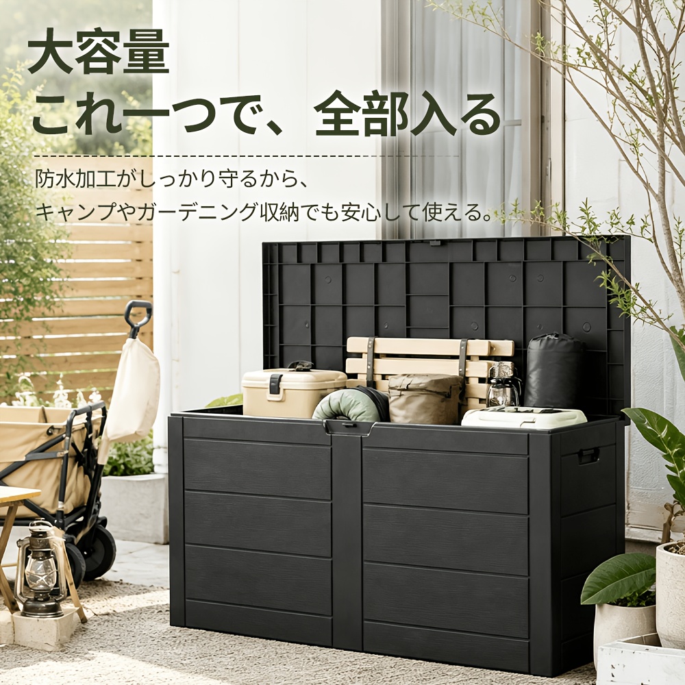 118l/265l 大容量 アウトドア収納ボックス 屋外用コンテナケース バルコニー収納 ガーデニング収納 2サイズ 持ち手付き 防水 耐荷重 蓋付き 多目的収納 園芸工具用 屋外用ゴミ箱 配送ボックス 屋外収納用ボックス・キャビネット・ラック