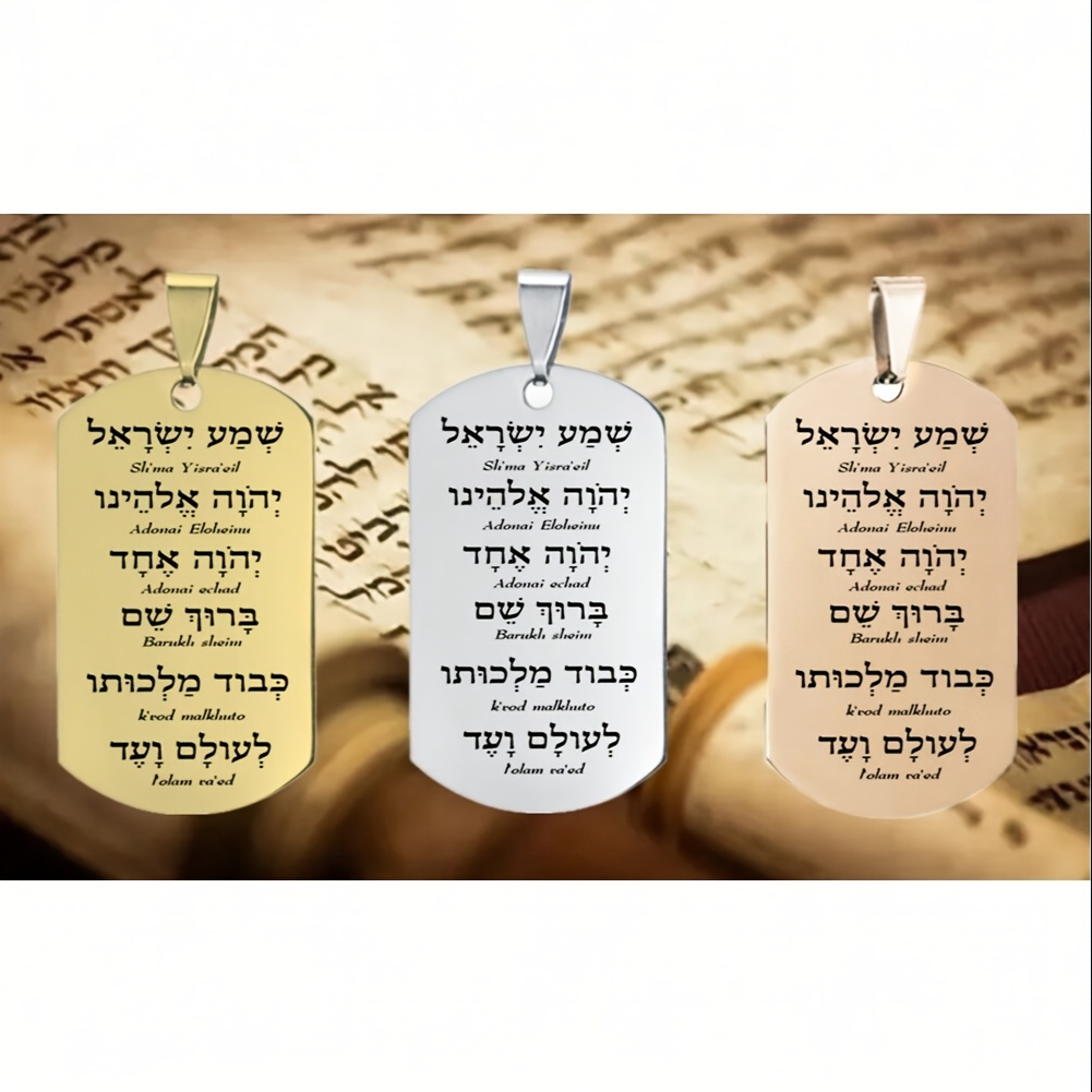 שרשרת תליון תפילה יהודית מנירוסטה לגברים אופנתית - כתבי התנ"ך בעברית
