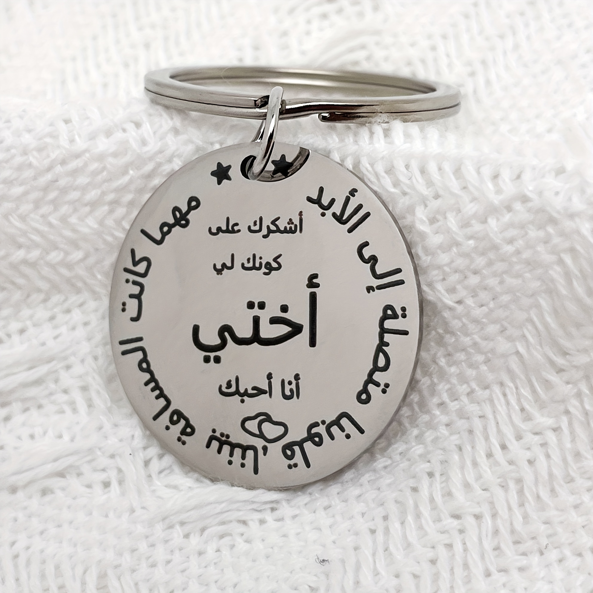 A Keychain Gift Suitable For Sisters, In Arabic.