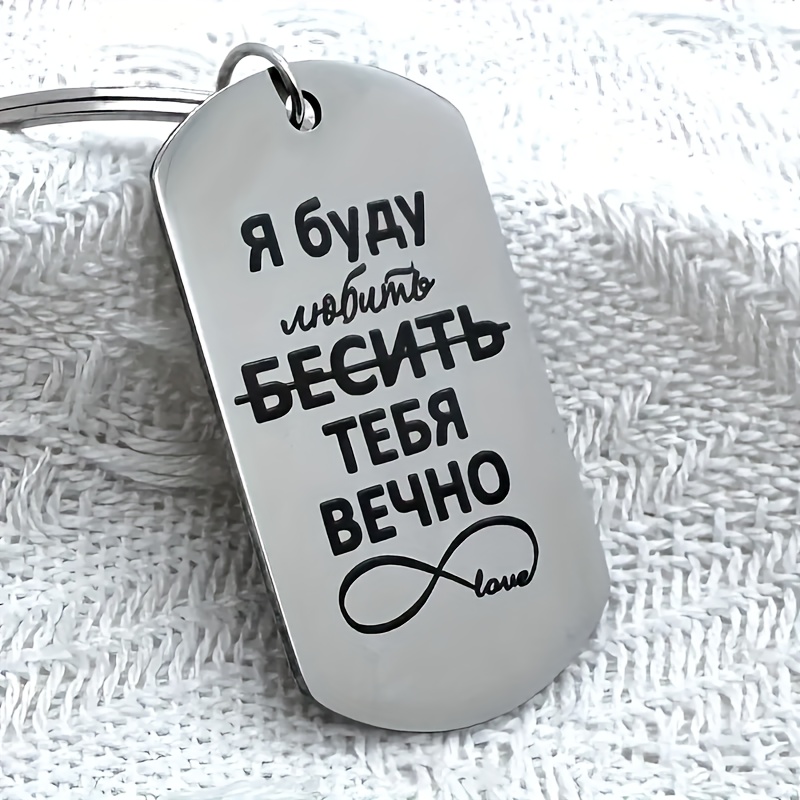 Image of Stainless Steel Keychain With "я Тебя" & "i Love You" English - Romantic Ized Gift For Valentine's Day, Anniversary, Wedding - Durable Love Token For