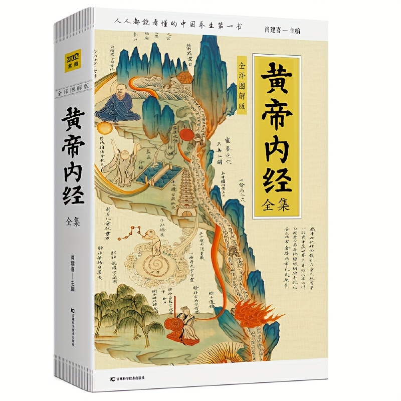 

The Complete Collection Of Huangdi Neijing (full Translation Illustrated Edition) Chinese Version